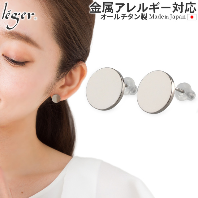 純チタンピアス（スタッドタイプ） まる（サークル） SP001pair