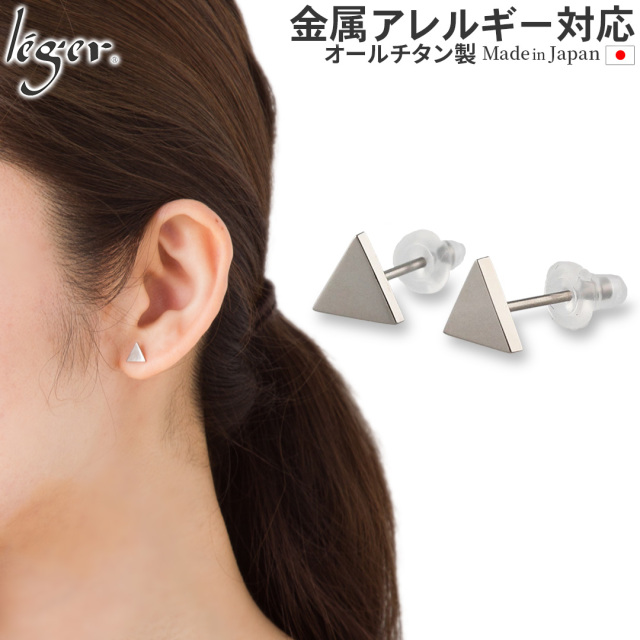 純チタンピアス（スタッドタイプ） さんかく（トライアングル） SP002pair