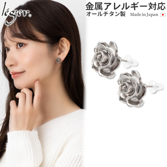 純チタン スタッドピアス バラ 両耳｜leger レジエ SP009pair