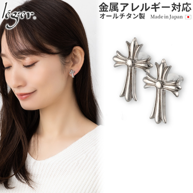 純チタンスタッドピアス 十字架 小｜leger レジエ SP010pair