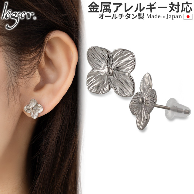 純チタン スタッド ピアス 両耳  あじさい SP015pair