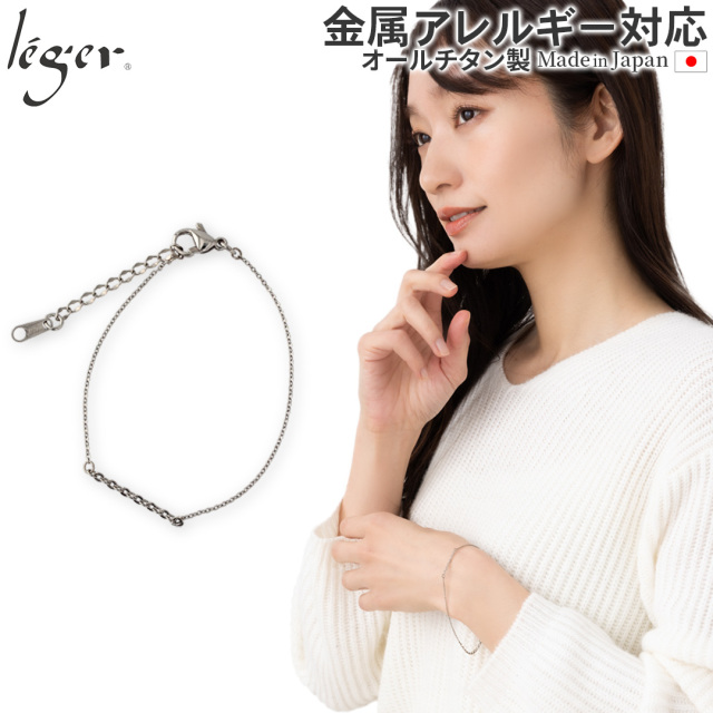 ＼ まとめ割り20%OFF 週末限定 ／ 純チタン ブレスレット チェーンバーシリーズ ストレート 17cm ＋ アジャスター3cm SRS001V