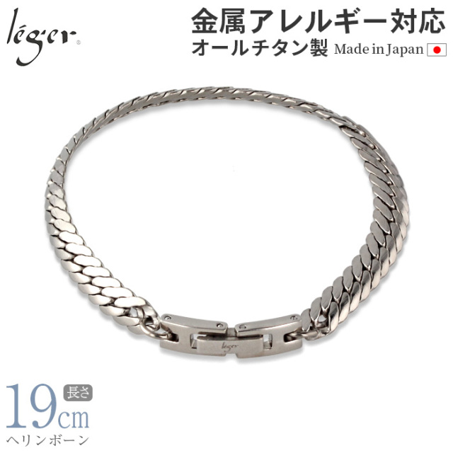 純チタン ブレスレット 19cm ヘリンボーン 6.0mm幅 SV19B