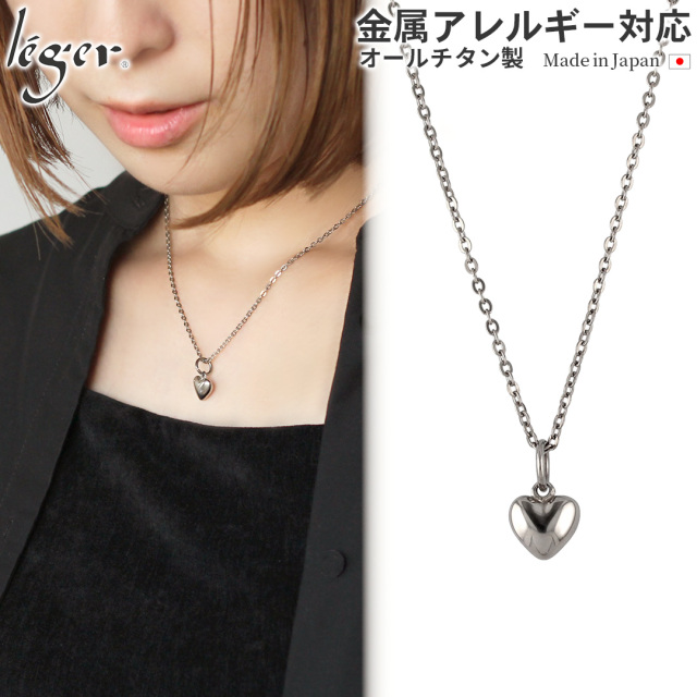 純チタン ネックレス ハート T01A40F