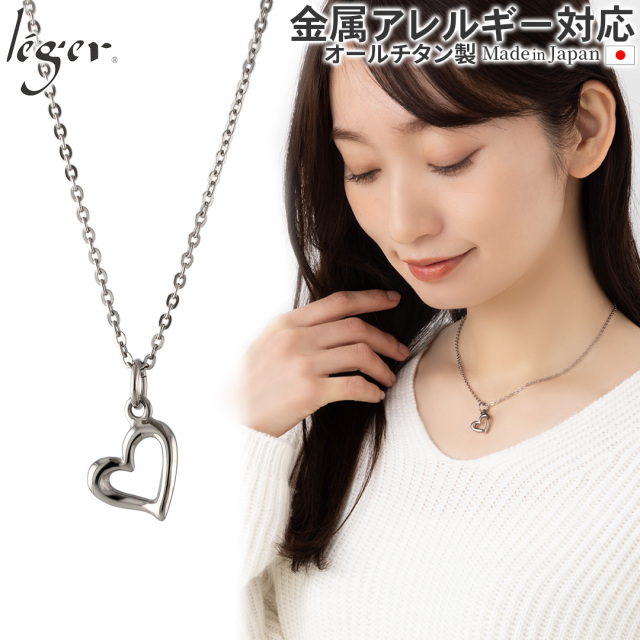 ＼ まとめ割り20%OFF 週末限定 ／ 純チタン ネックレス オープンハート T113A40F