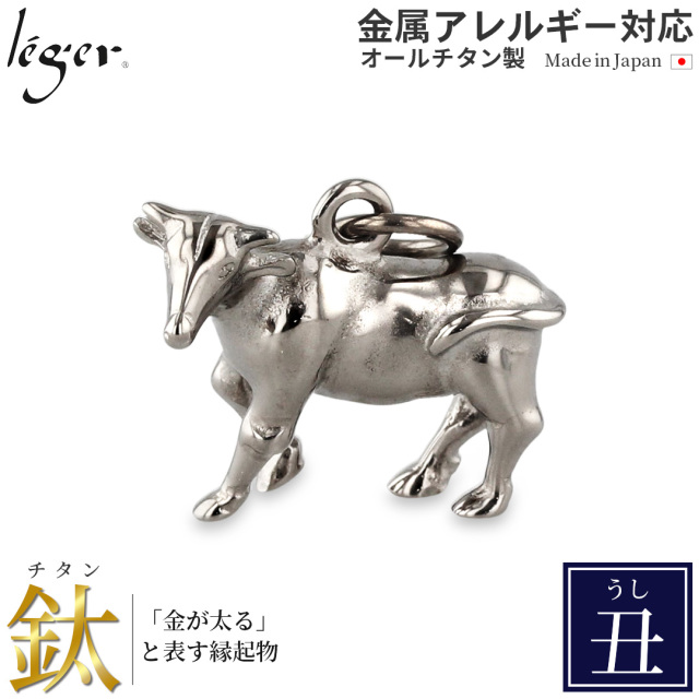 純チタンペンダントトップ 牛/丑年（開運 干支） T154