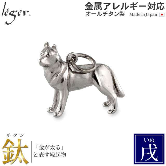 チタンペンダントトップ 犬/戌年(干支)｜leger レジエ T179