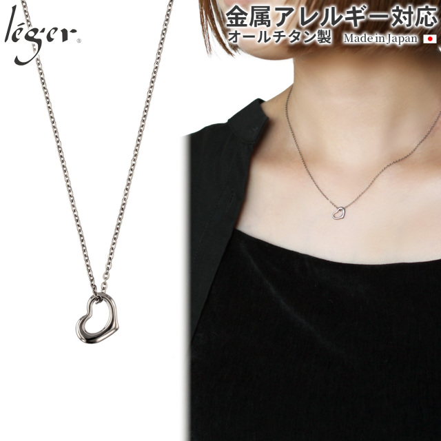 純チタン ネックレス ミニオープンハート 40cm T210SSA40F