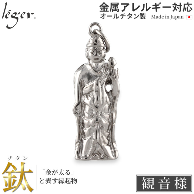 純チタン ペンダントトップ 観音様 T212