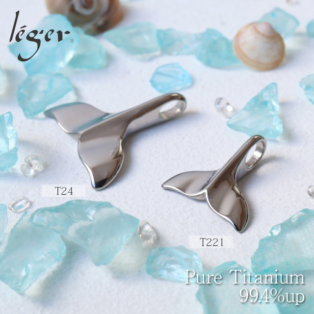 チタンペンダントトップ 鯨の尾(ホエールテール)｜leger レジエ T24