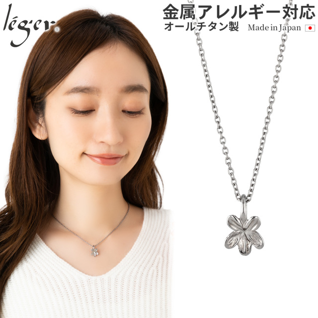 ＼ 対象商品まとめ割り20%OFF 週末限定 ／ 純チタン ネックレス すみれ T286SA40F