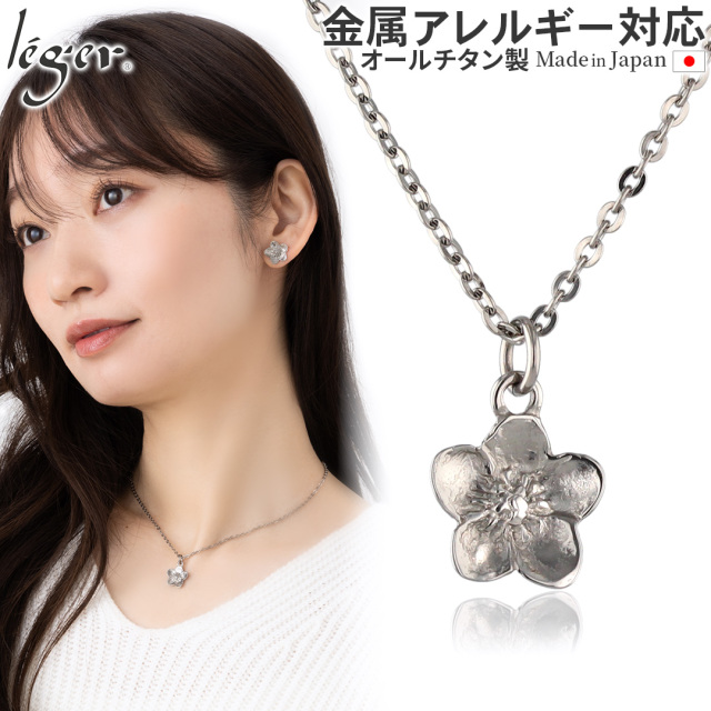 純チタン ペンダント ネックレス クリスマスローズ T297A40F