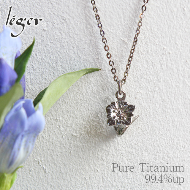 ネックレス・ペンダント fuwari 純チタン ペンダント ネックレス リンドウ｜leger レジエ T314A40F