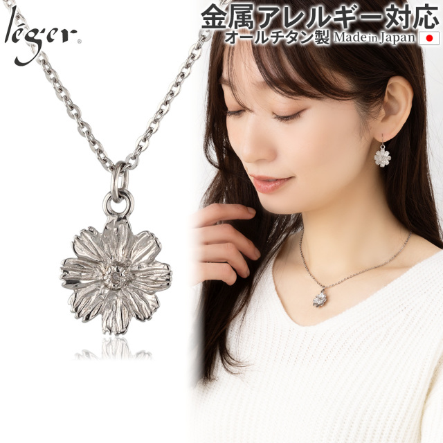 純チタン ペンダント ネックレス コスモス T315A40F