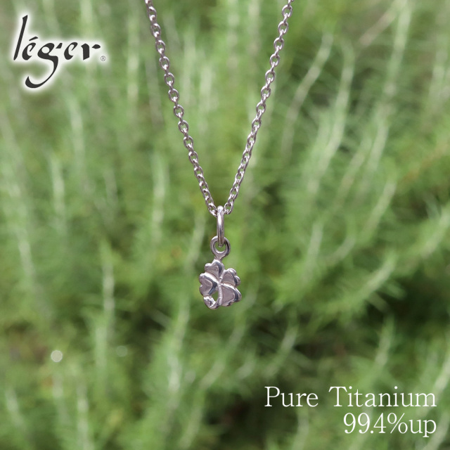 チタンネックレス 四葉のクローバー ｜leger レジエ T32SA40F