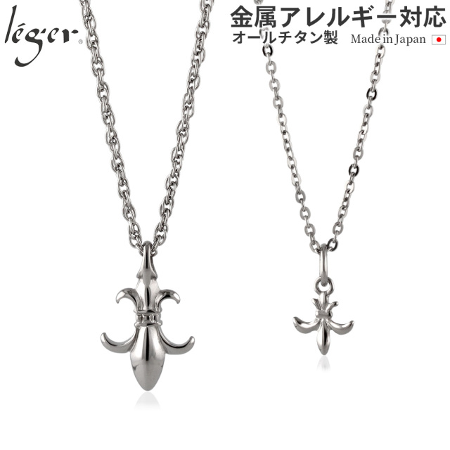 純チタンペアネックレス 百合の紋章 40cm 45cm T37T93pair