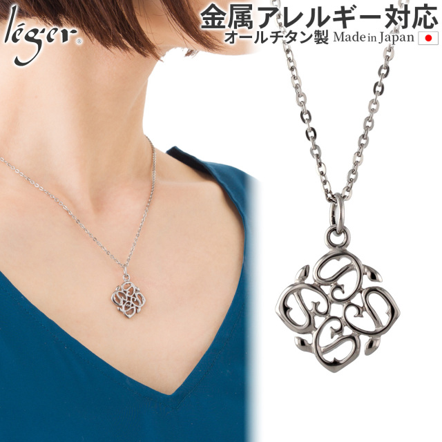 ＼ 全品ポイント15倍 お盆期間限定 ／ 純チタンペンダント アラベスクネックレス T39A45