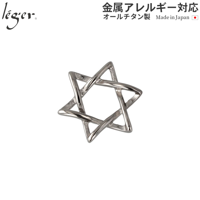 純チタンペンダントトップ オープンクロススター T47