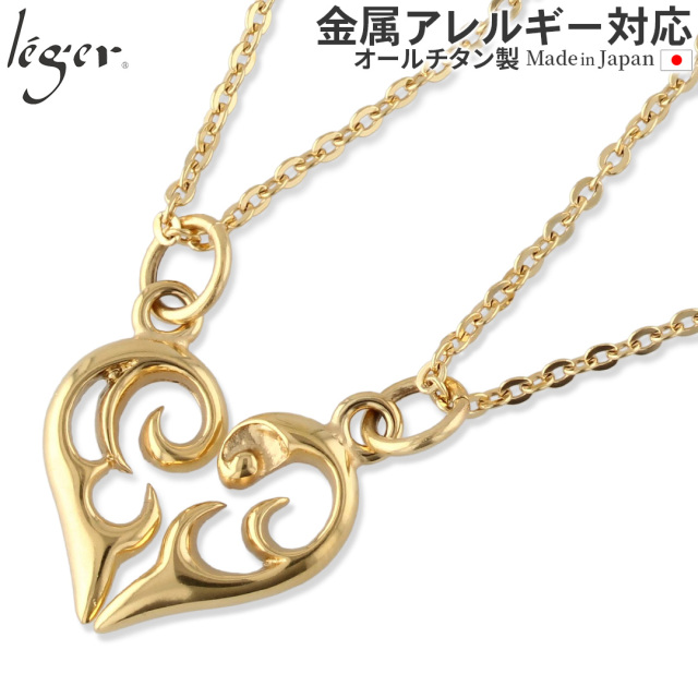 純チタン ペアネックレス ツインハート ゴールド 40cm 45cm｜leger