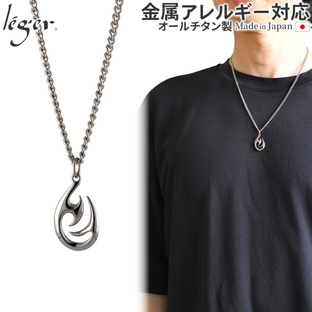 純チタン ネックレス アンカー 55cm｜leger レジエ T55D55F
