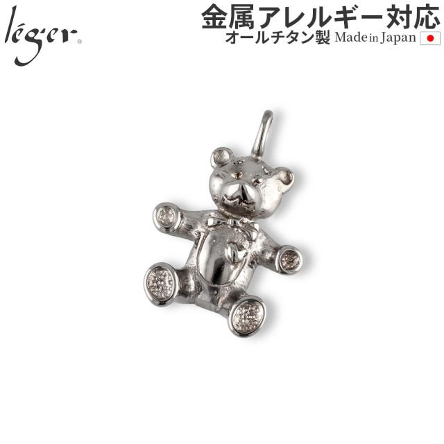純チタンペンダントトップ ベア（動物シリーズ） Li-052（T80）