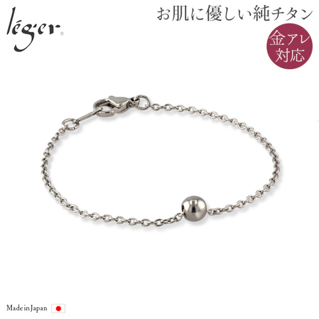 ＼ まとめ割り20%OFF 週末限定 ／ 純チタンボール付ブレスレット TBSAV20F