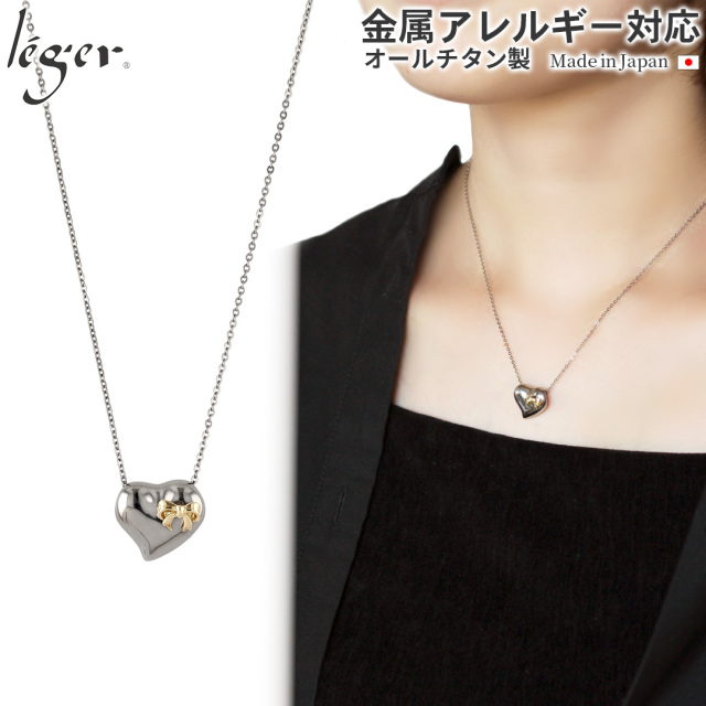 純チタン ネックレス 18金コンビ ハート&リボン TG10SSA40F