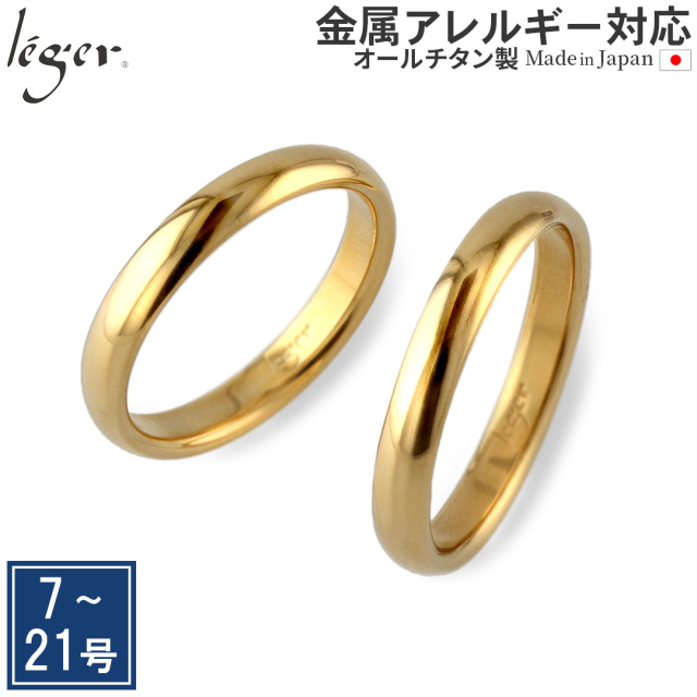 純チタン ペアリング 甲丸 IPゴールド 3.5mm幅 名入れOK U01GLpair