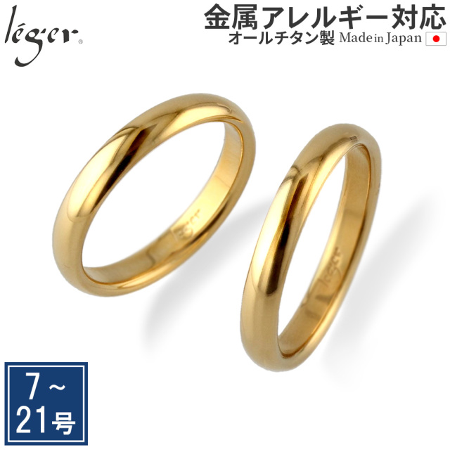 純チタン ペアリング 甲丸 IPゴールド 3.5mm幅 名入れOK U01GLpair