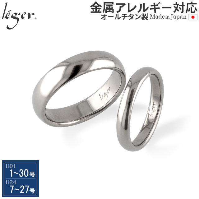 純チタン ペアリング 名入れOK U01U24pair