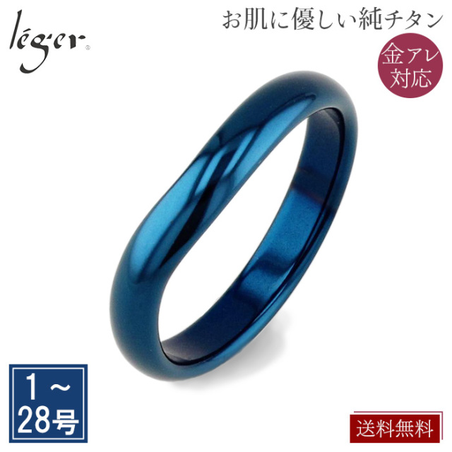 ＼ 全品ポイント15倍 お盆期間限定 ／ 純チタン リング IPブルー 名入れOK U02B