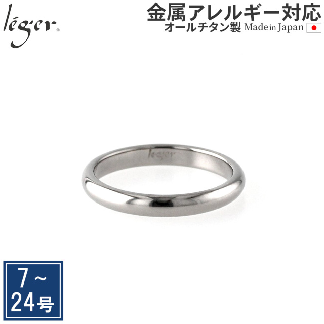 純チタン リング 甲丸 2.7mm幅 ナチュラル 名入れOK U101