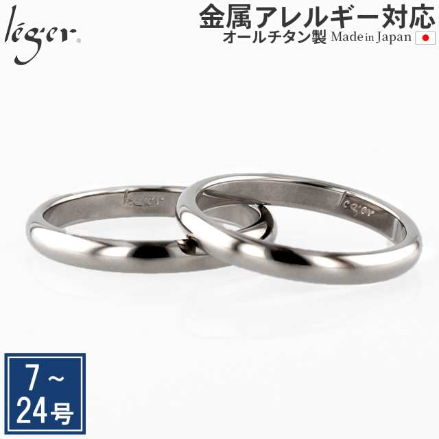 純チタン ペアリング 甲丸 2.7mm幅 ナチュラル 名入れOK U101pair