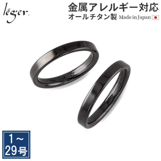純チタンペアリング 平打ちリング3mm幅 ☆刻印OK｜leger レジエ U12Gpair