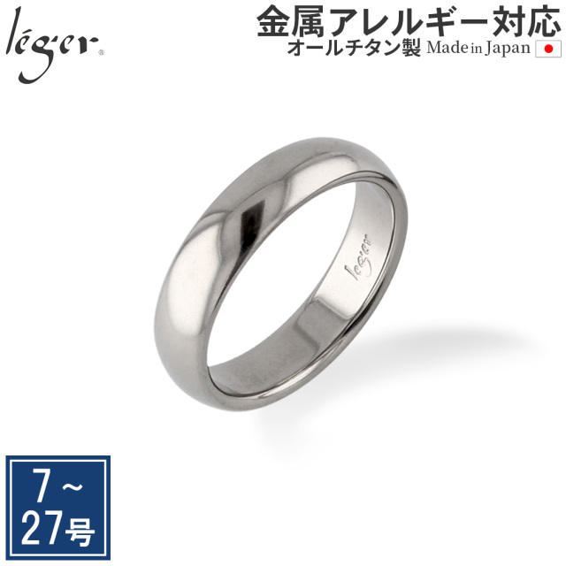 純チタン リング 甲丸 5mm幅 ナチュラル 名入れOK U24