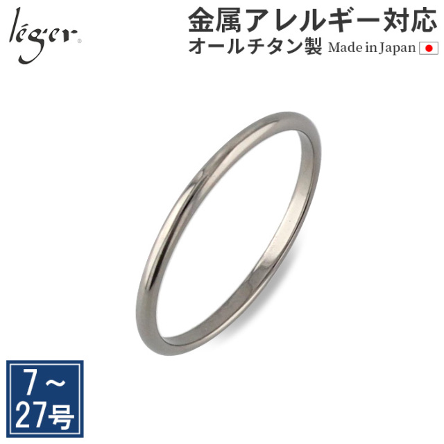 ＼ 全品ポイント15倍 お盆期間限定 ／ 純チタンリング 甲丸/かまぼこ型リング1.5mm幅 名入れOK U95