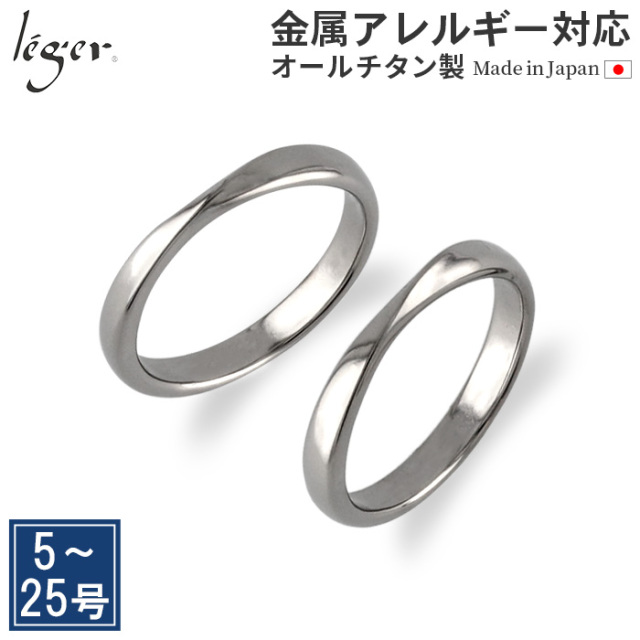 ＼ まとめ割り20%OFF 週末限定 ／ 純チタン ペアリング ナチュラル 名入れOK U97pair （マリッジリング / 結婚指輪）