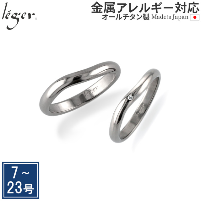純チタン ペアリング ダイヤモンド カーブ ひねり 2.7mm幅 名入れ 可 UB102-4U102pair