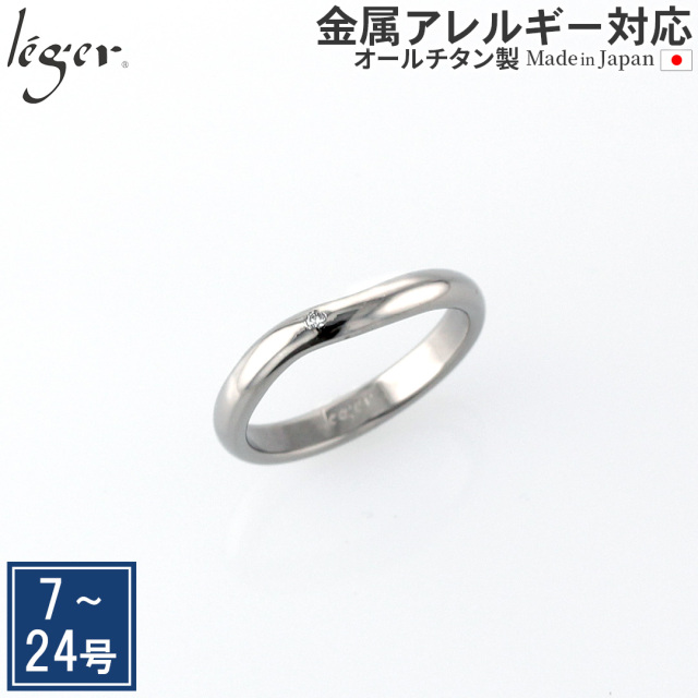 純チタン リング ダイヤモンド カーブ ひねり 2.7mm幅 名入れ 可 UB102-4