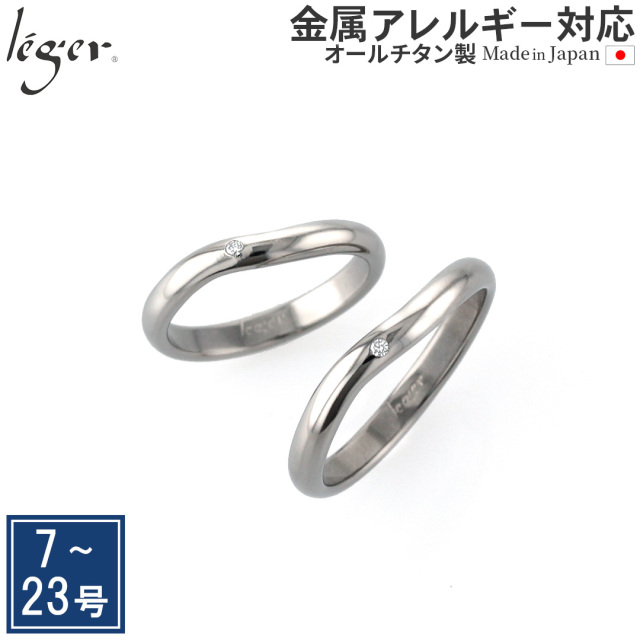 純チタン ペアリング ダイヤモンド カーブ ひねり 2.7mm幅 名入れ 可 UB102-4pair