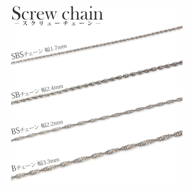 ネックレス チェーン 純チタン スクリューチェーン 幅6.8mm 長さ