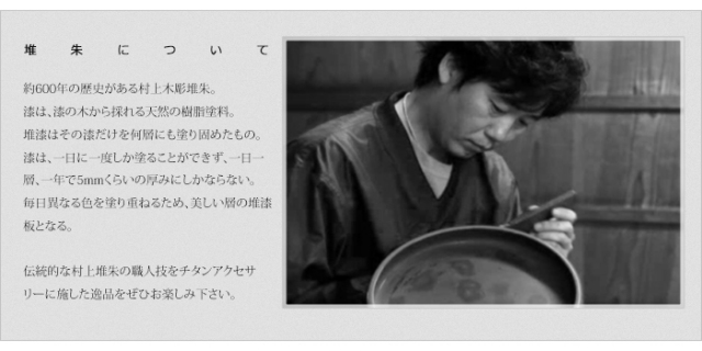 【チタンアクセサリー　レジエ】堆朱について