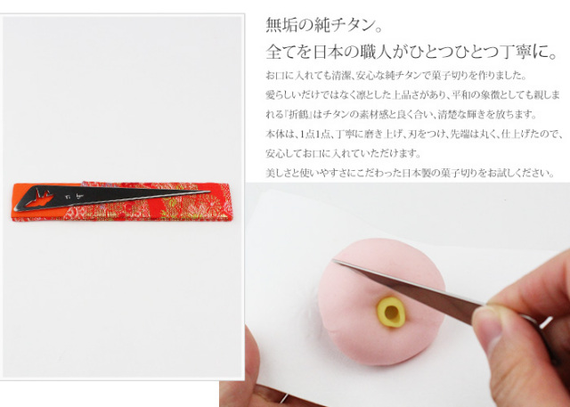 【チタンアクセサリー　レジエ】菓子切