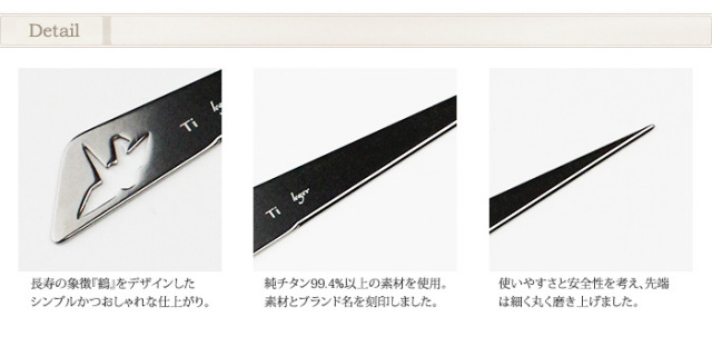 【チタンアクセサリー　レジエ】菓子切