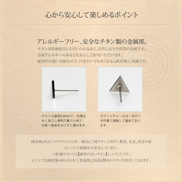 純チタンピアス(ポスト) トライアングル｜leger レジエ SP002pair