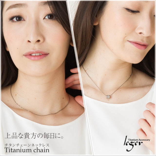 【チタンアクセサリー　レジエ】ネックレスチェーン　モデル着用