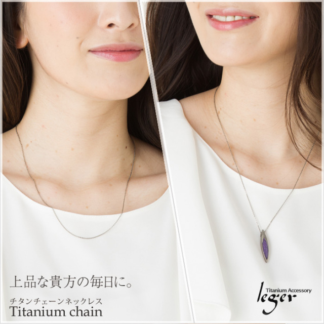 純チタンチェーンネックレス アズキ(小豆)チェーン1.1mm幅 50cm｜leger