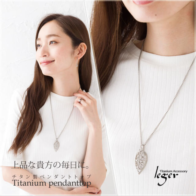 【チタンアクセサリー　レジエ】モデル着用