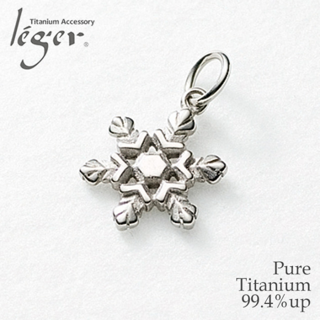 チタンペンダントトップ 雪の結晶｜leger レジエ T112
