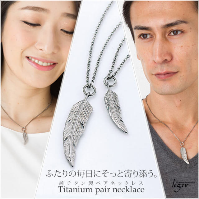 【チタンアクセサリー　レジエ】ペアネックレス　モデル着用